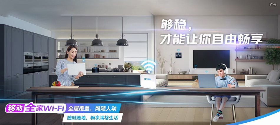 中国移动杭锦旗移动宽带